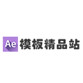 AE模板精品站