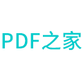 PDF之家